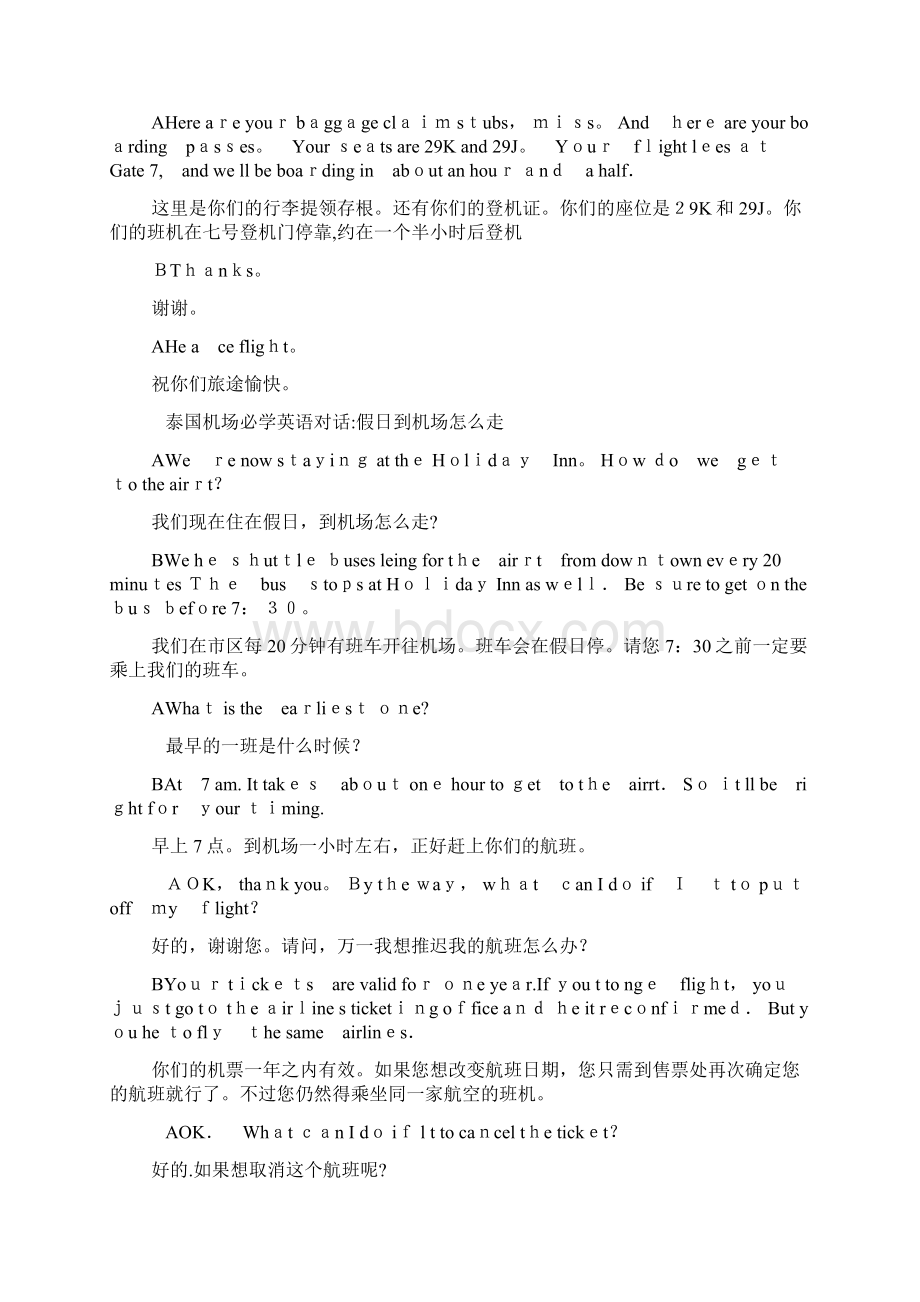 泰国XX英语攻略必备口语2完整篇.docx_第2页