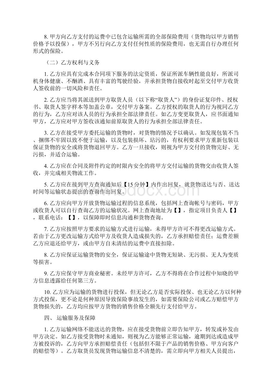 物流运输服务合同.docx_第2页