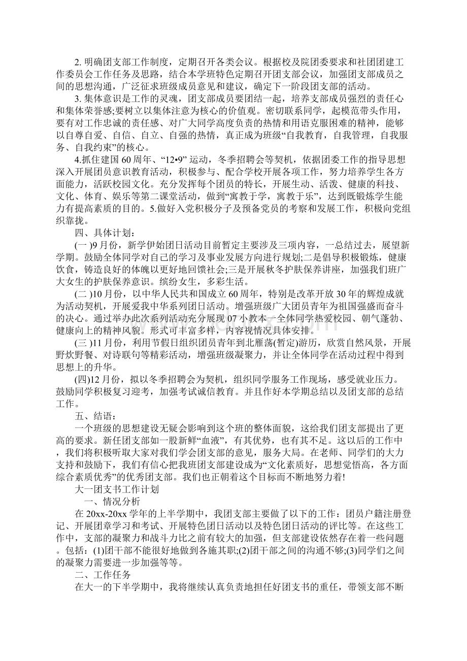 团支书工作计划书五篇.docx_第2页