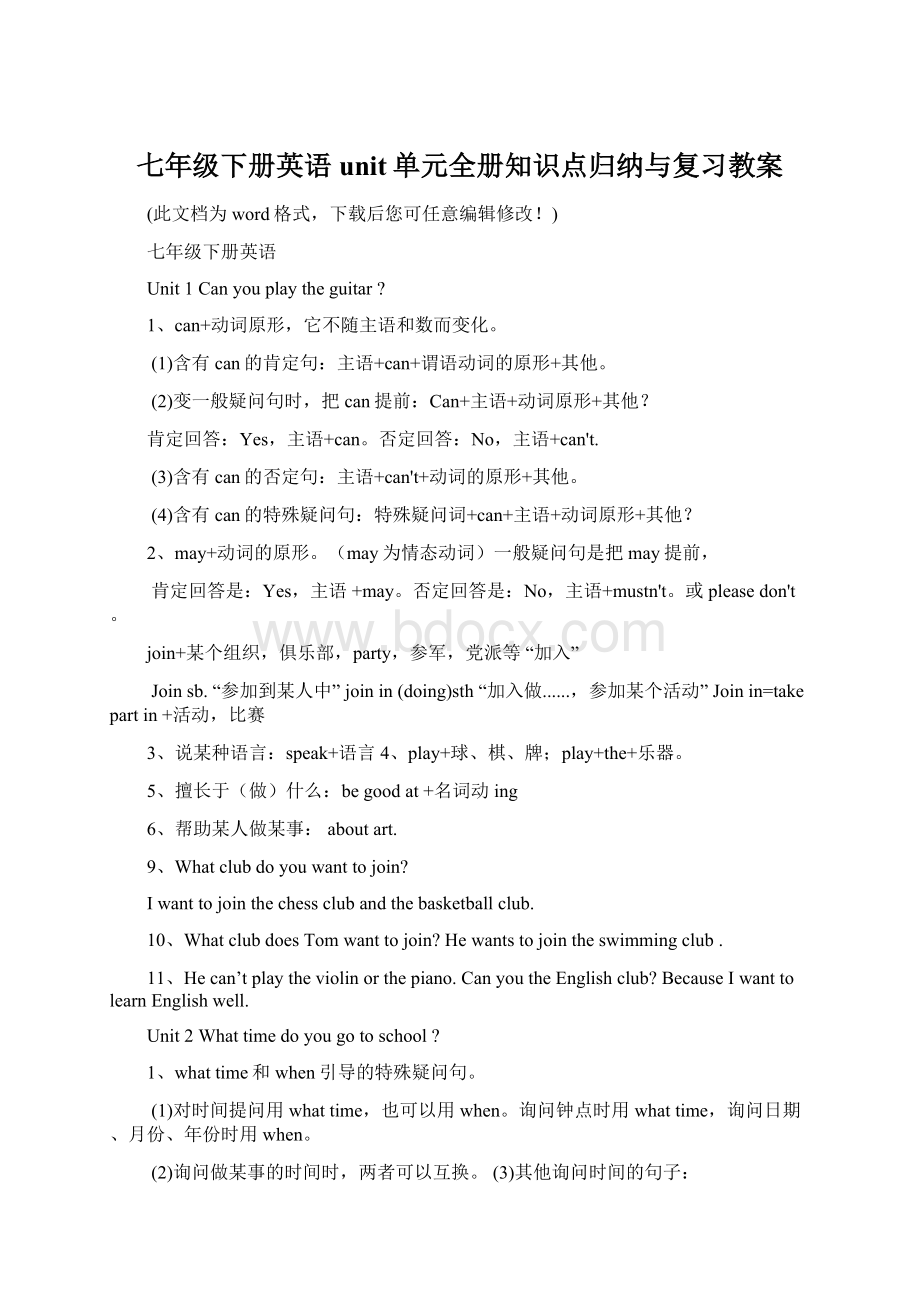 七年级下册英语unit单元全册知识点归纳与复习教案Word格式文档下载.docx_第1页