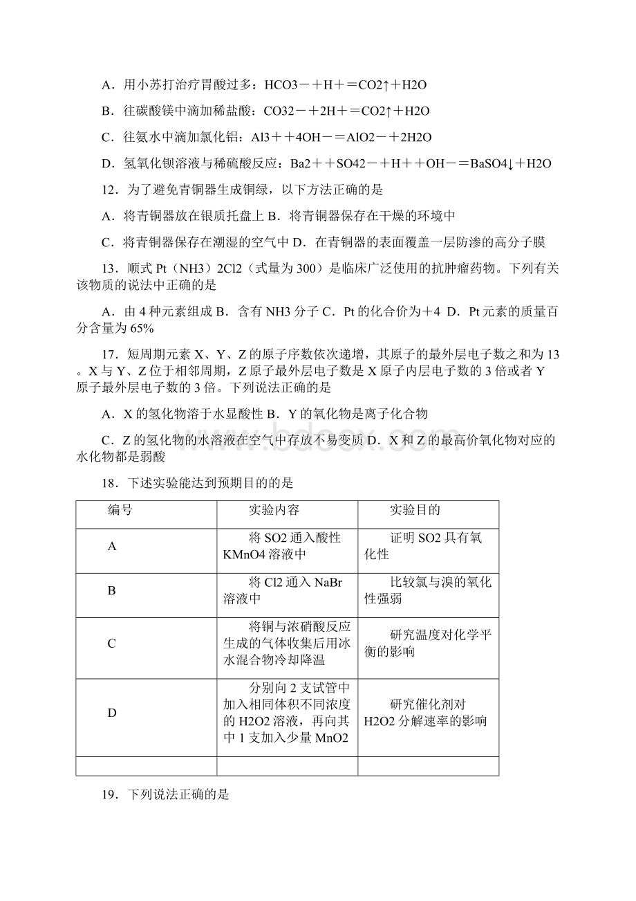 07年高考试题Word文档下载推荐.docx_第3页