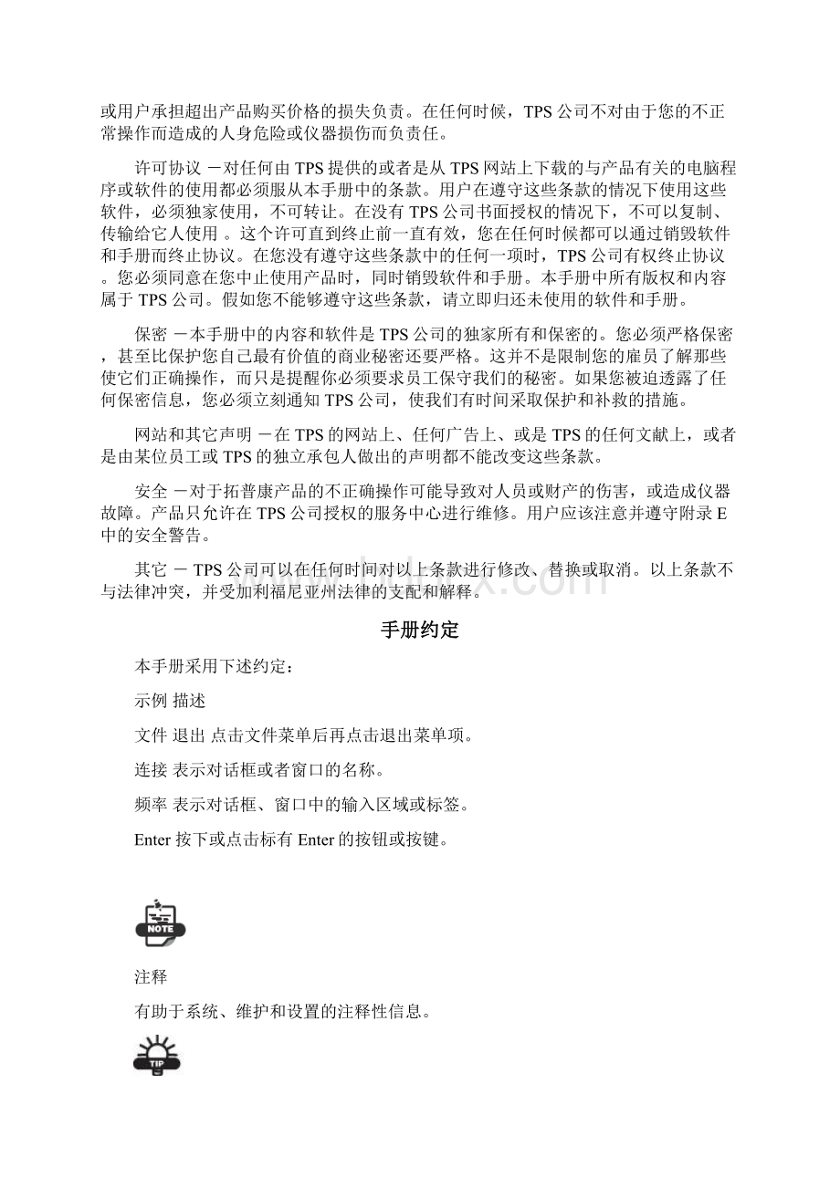 拓普康NETG3A说明书中文Word格式文档下载.docx_第2页