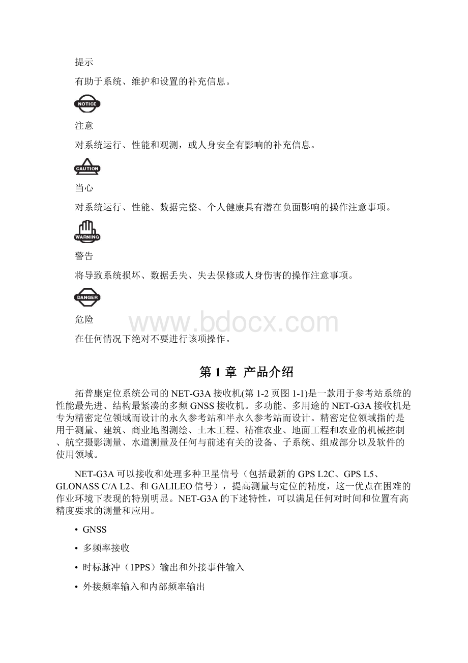 拓普康NETG3A说明书中文Word格式文档下载.docx_第3页