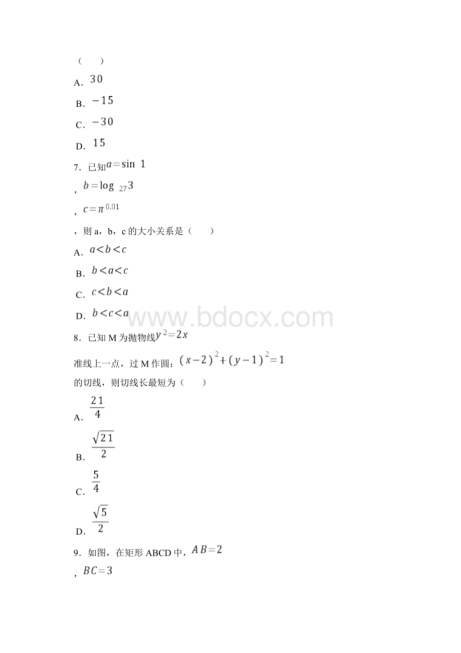 广西柳州市届高三第三次模拟考试数学文试题含答案解析Word下载.docx_第3页