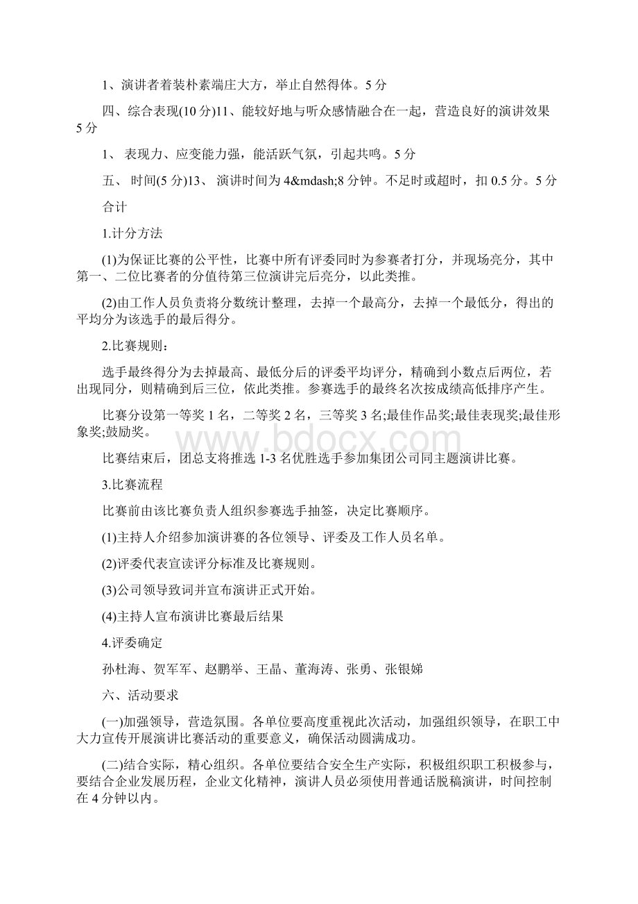 企业文化演讲比赛方案优秀范文三篇.docx_第3页