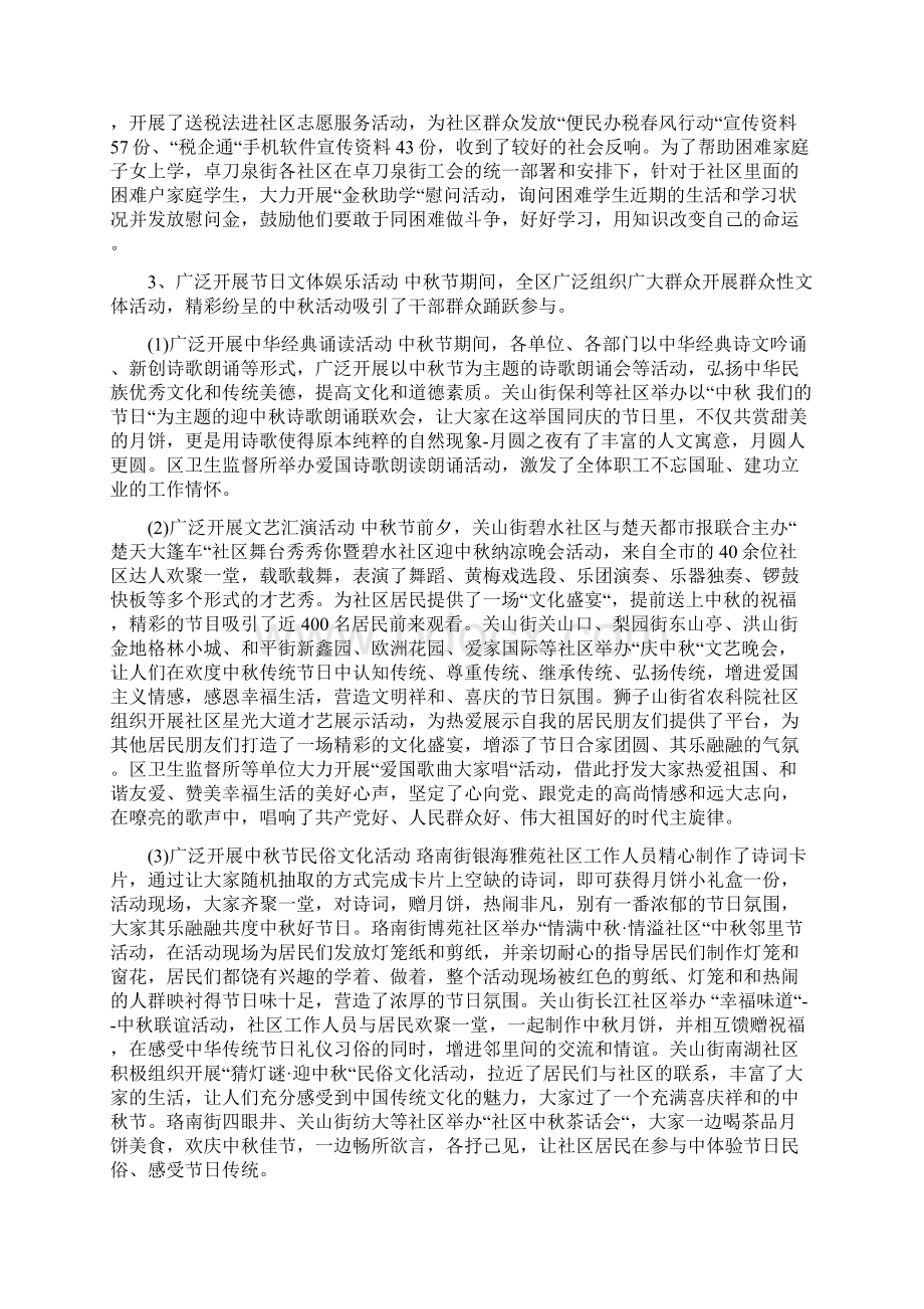 社区中秋节活动总结四篇Word文档下载推荐.docx_第3页