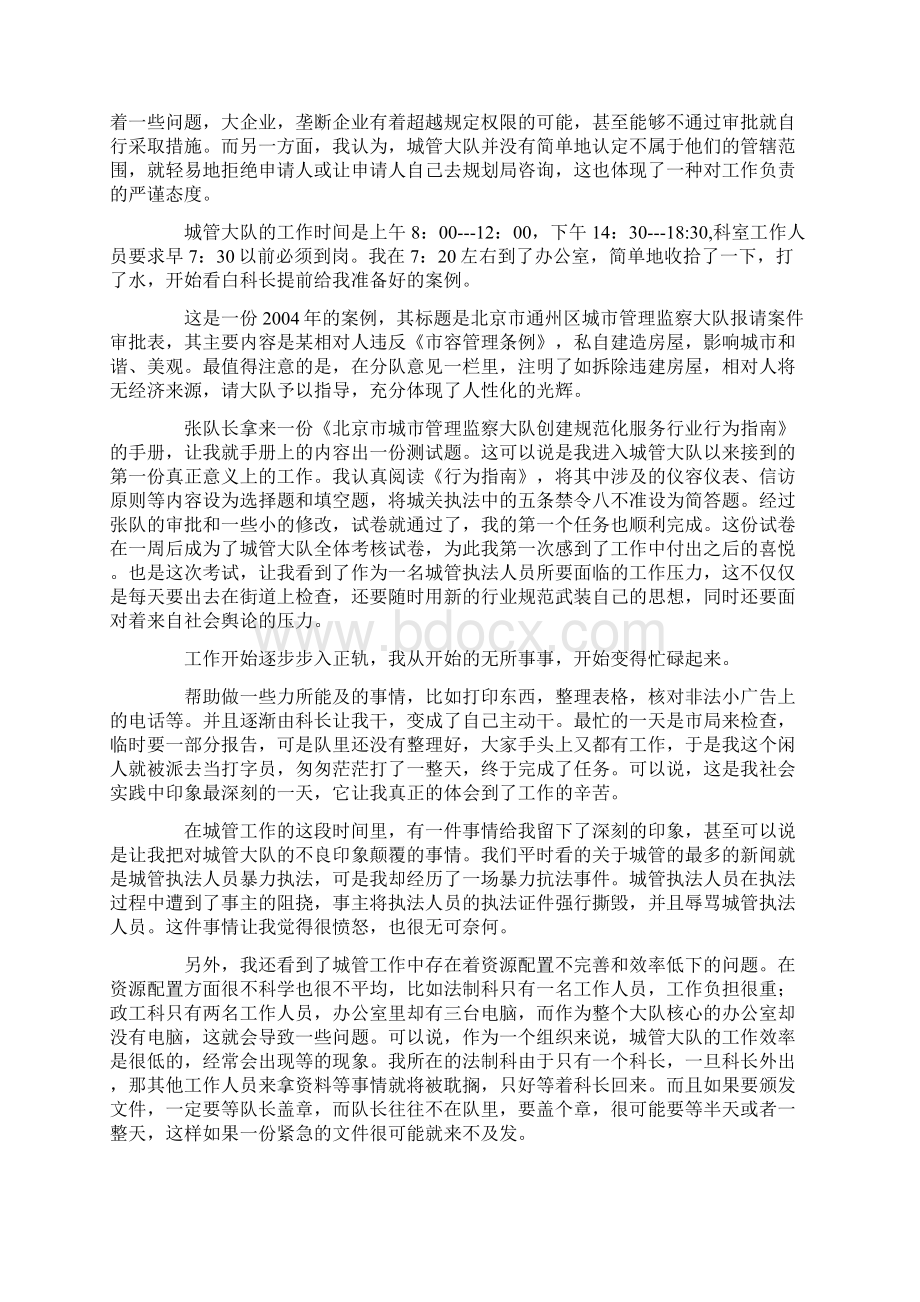 行政管理专业大学生暑期社会实践报告文档格式.docx_第2页