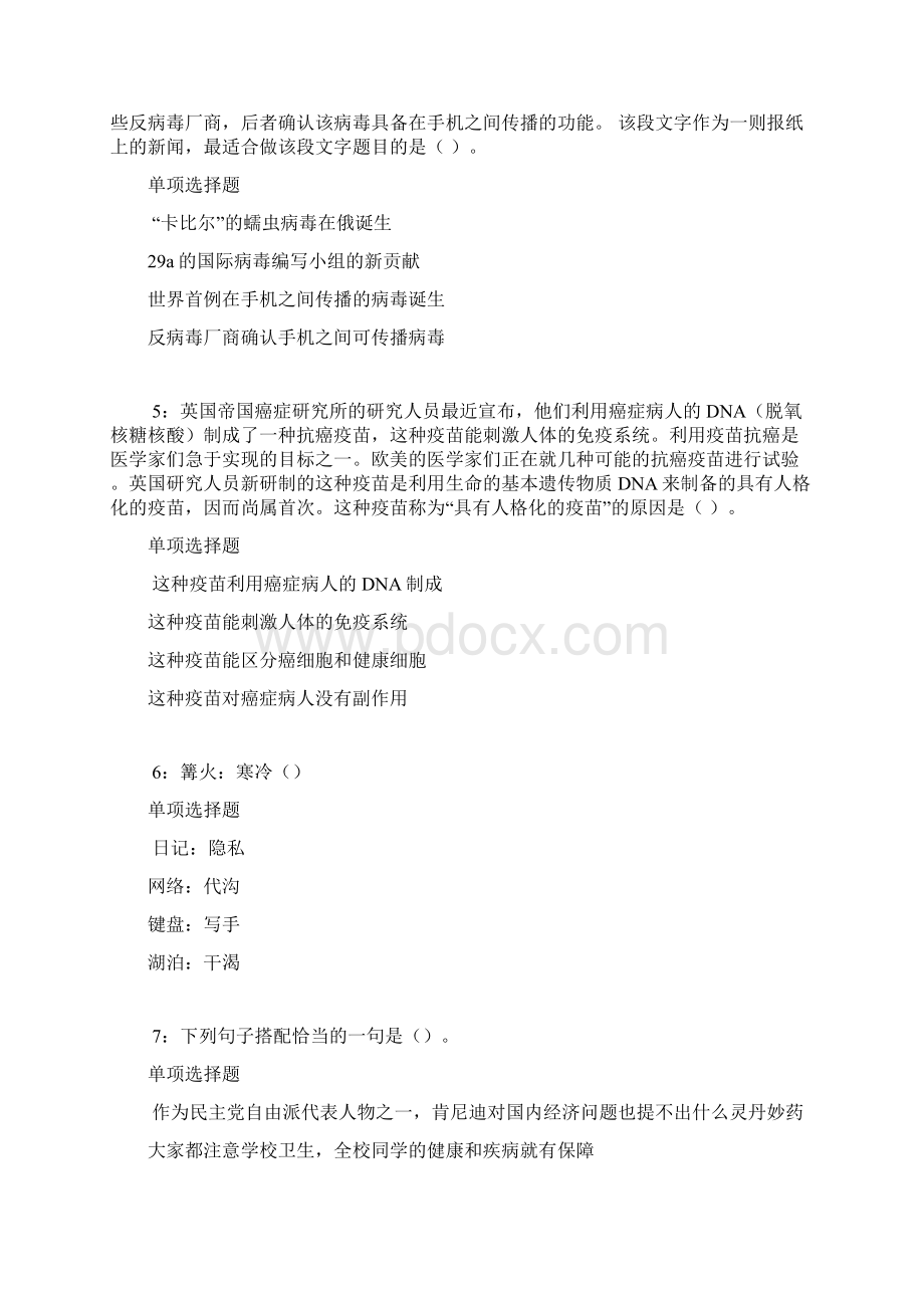 市中事业编招聘考试真题及答案解析下载版Word格式文档下载.docx_第2页