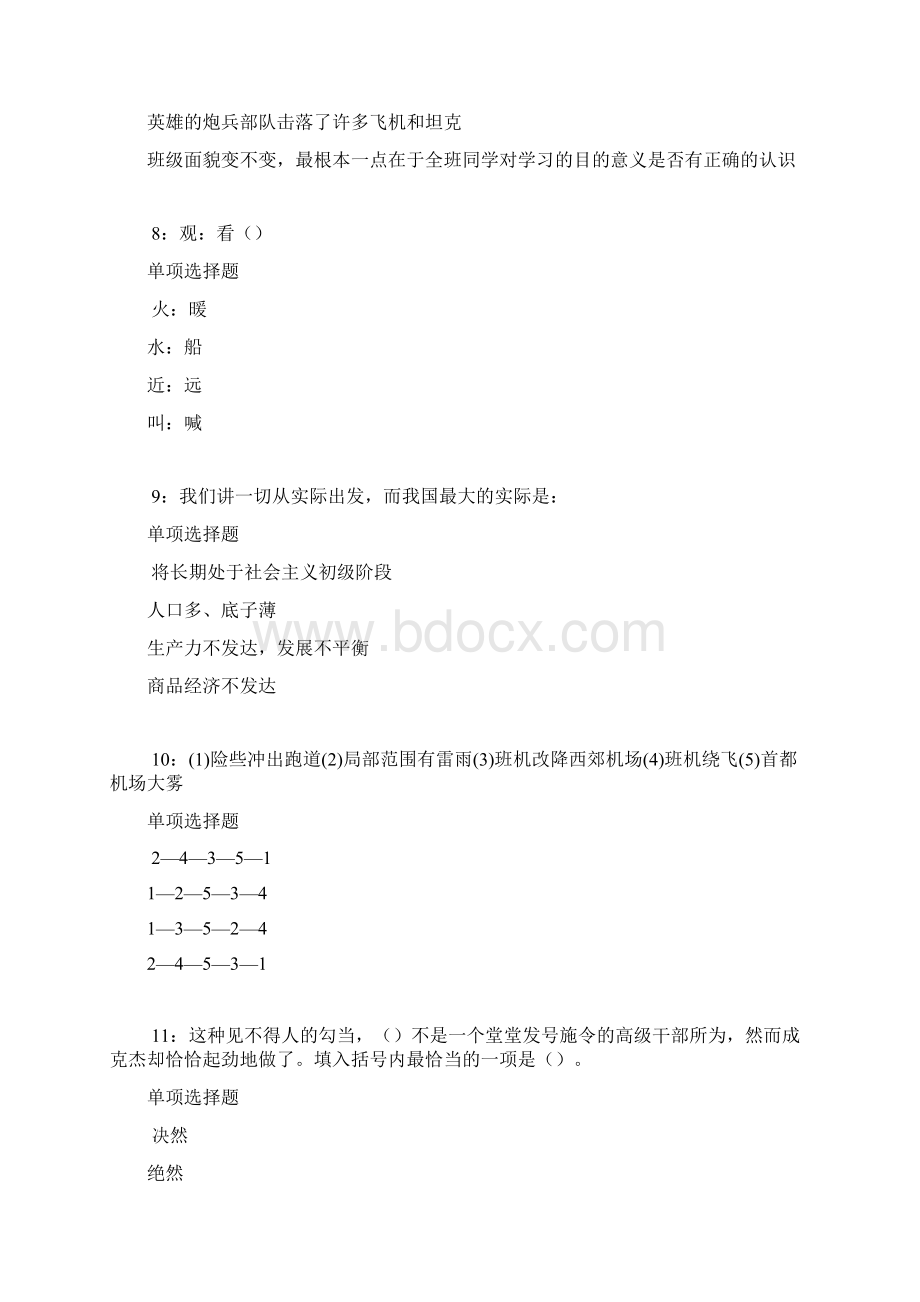 市中事业编招聘考试真题及答案解析下载版.docx_第3页