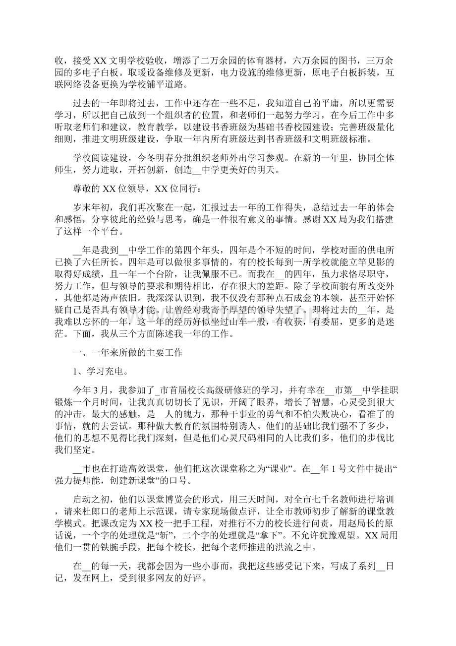 校长廉洁述职报告五篇合集Word文档格式.docx_第2页