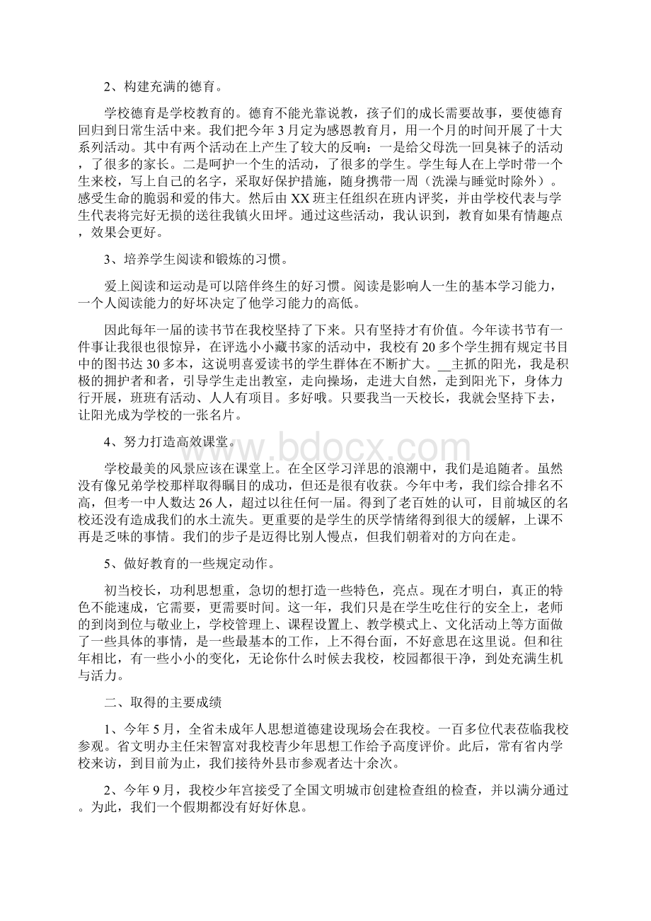 校长廉洁述职报告五篇合集Word文档格式.docx_第3页