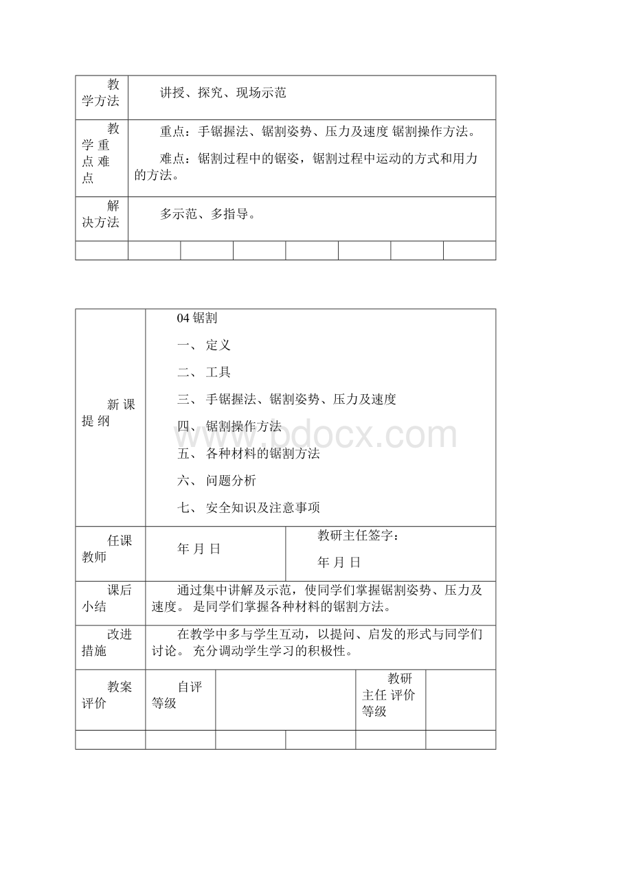 锯割解析Word文件下载.docx_第2页