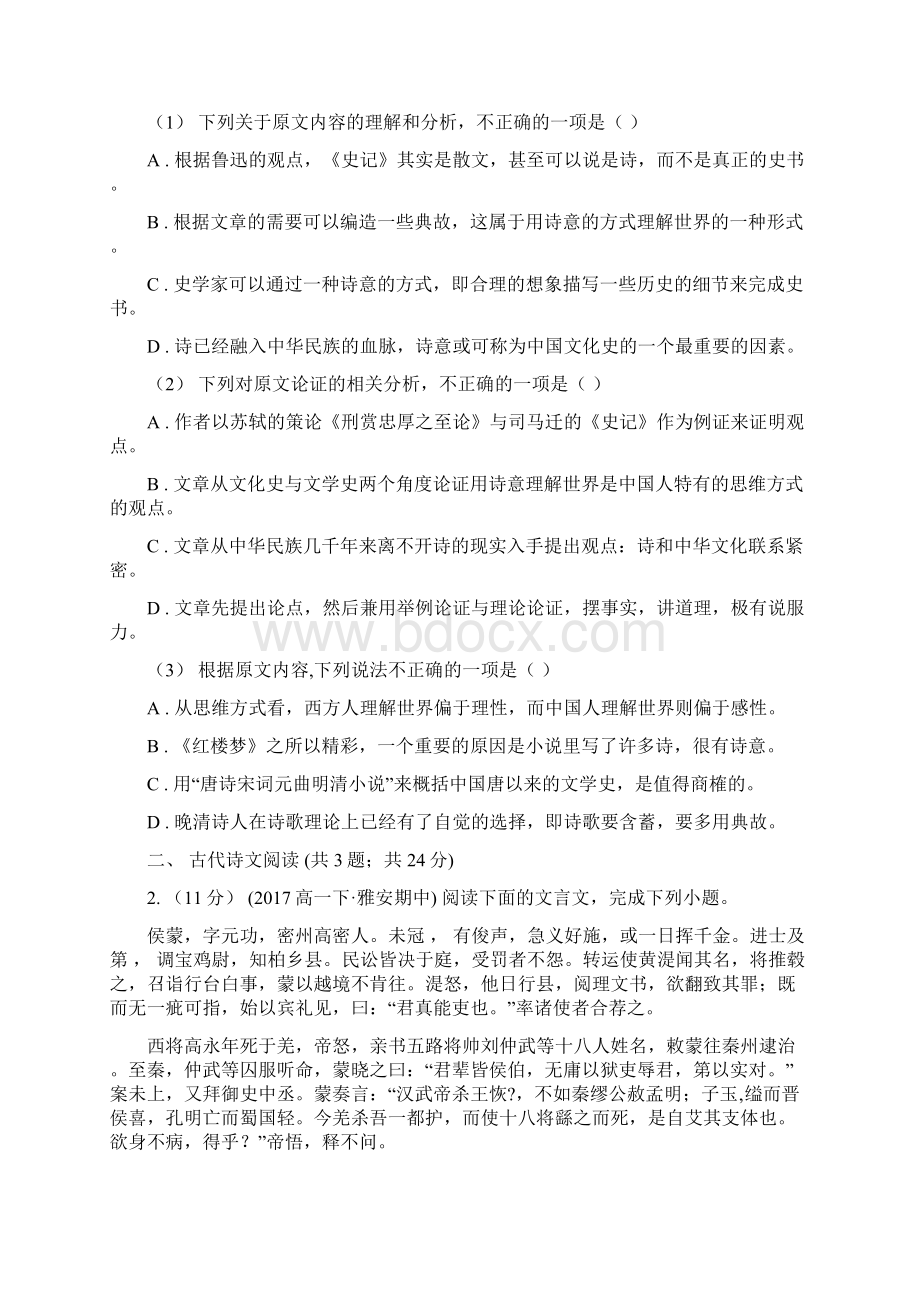 黑龙江省香坊区高三年级月考语文试题Word文档格式.docx_第2页