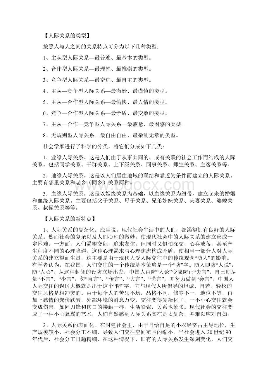 物业管理公关七物业公关人际交往技能Word文档下载推荐.docx_第3页