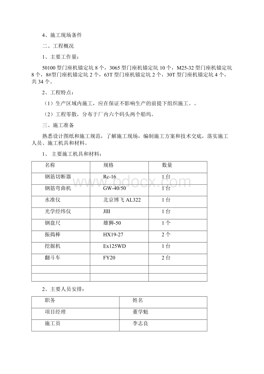 山船重工修船扩建门座机锚定坑.docx_第2页