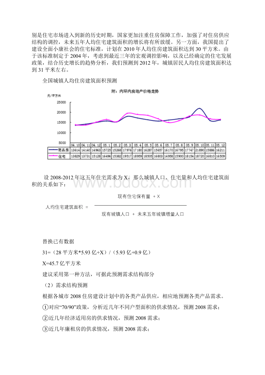 如何测算一个城市的住房需求量.docx_第3页