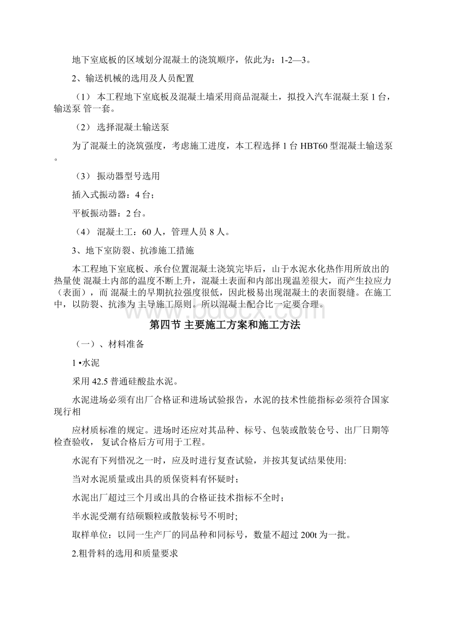 混凝土浇筑专项施工方案.docx_第2页