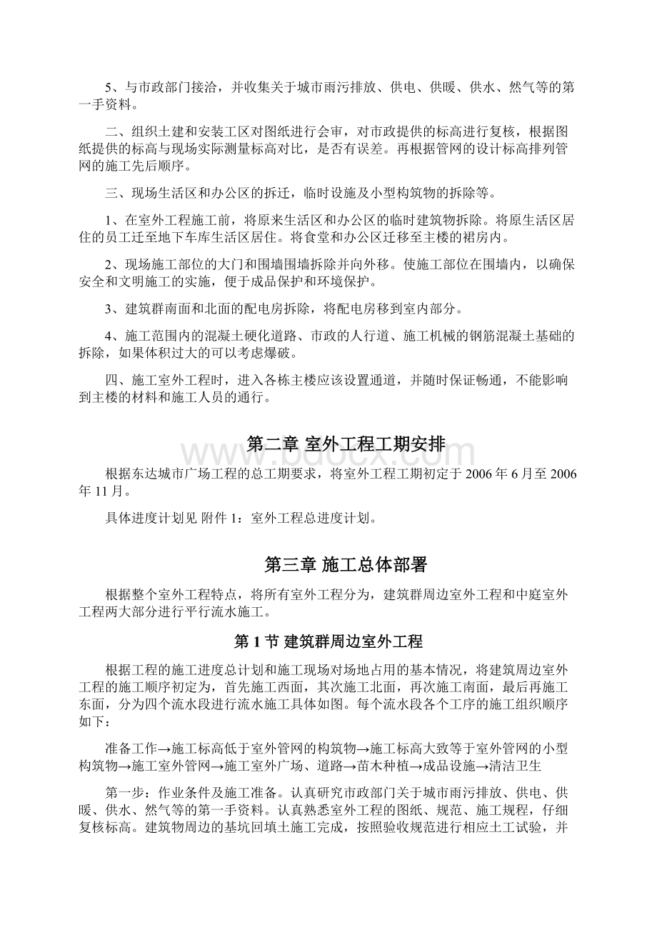 室外管网工程施工方案 2.docx_第2页