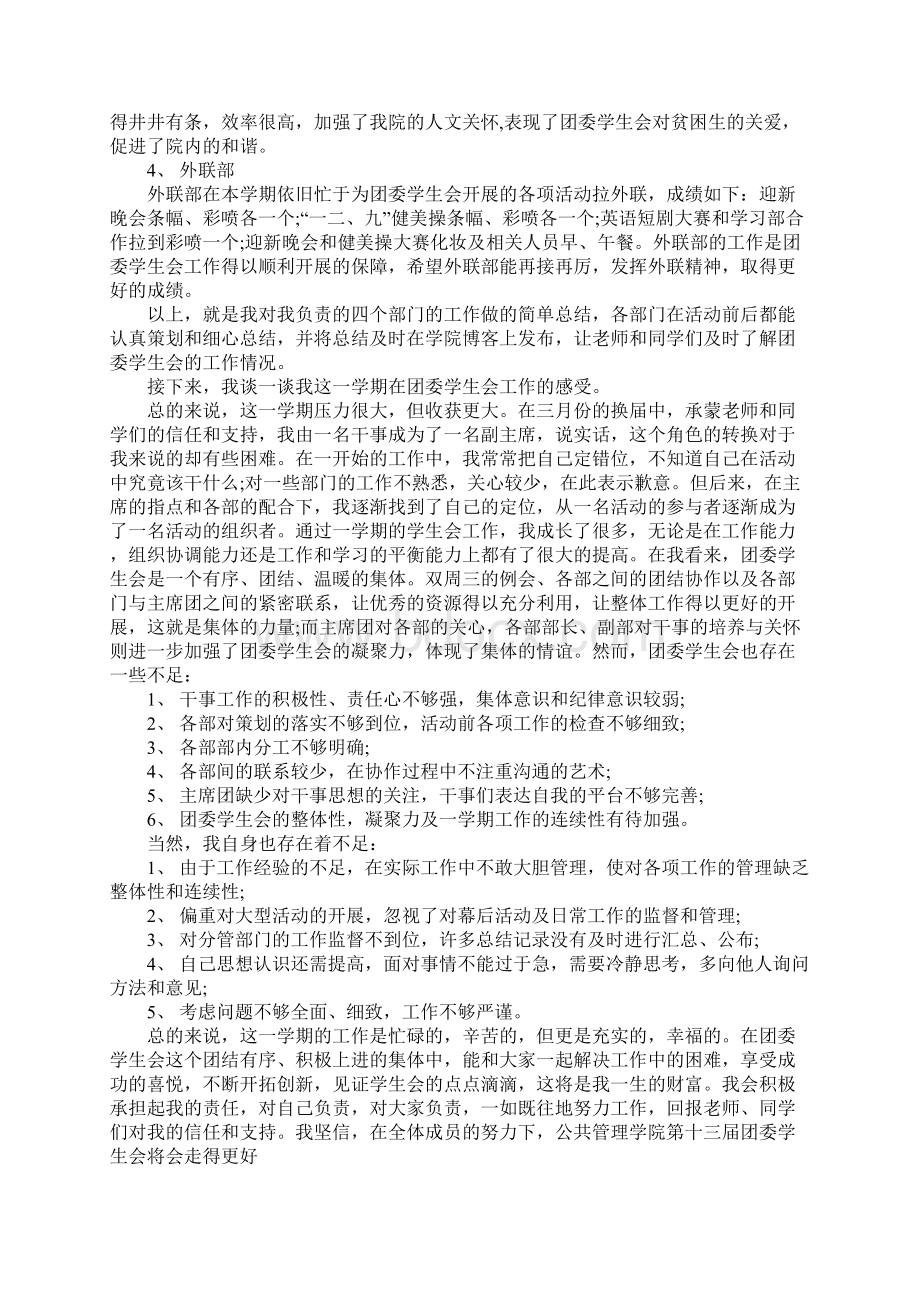 大学学生会个人工作总结范文.docx_第2页