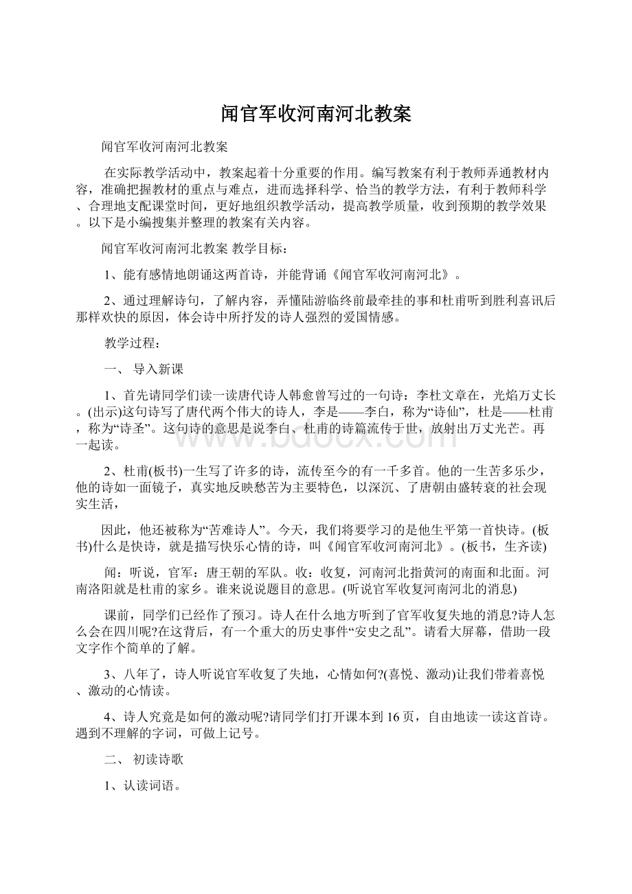 闻官军收河南河北教案.docx_第1页