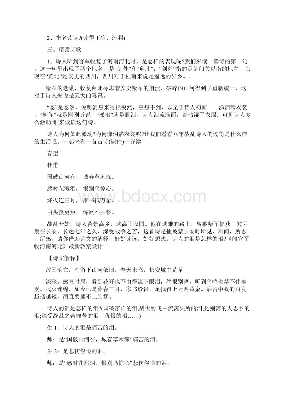 闻官军收河南河北教案.docx_第2页