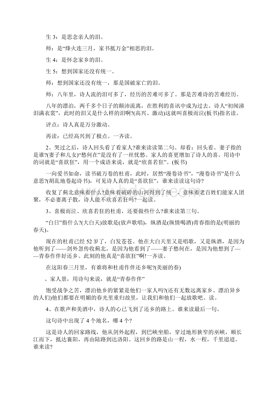 闻官军收河南河北教案.docx_第3页