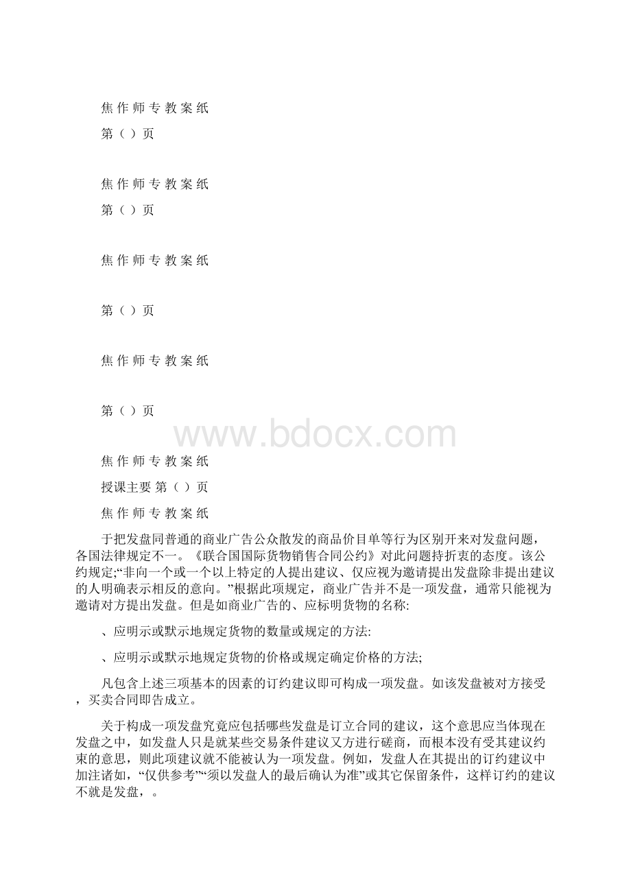 上外贸单证实务教案.docx_第2页