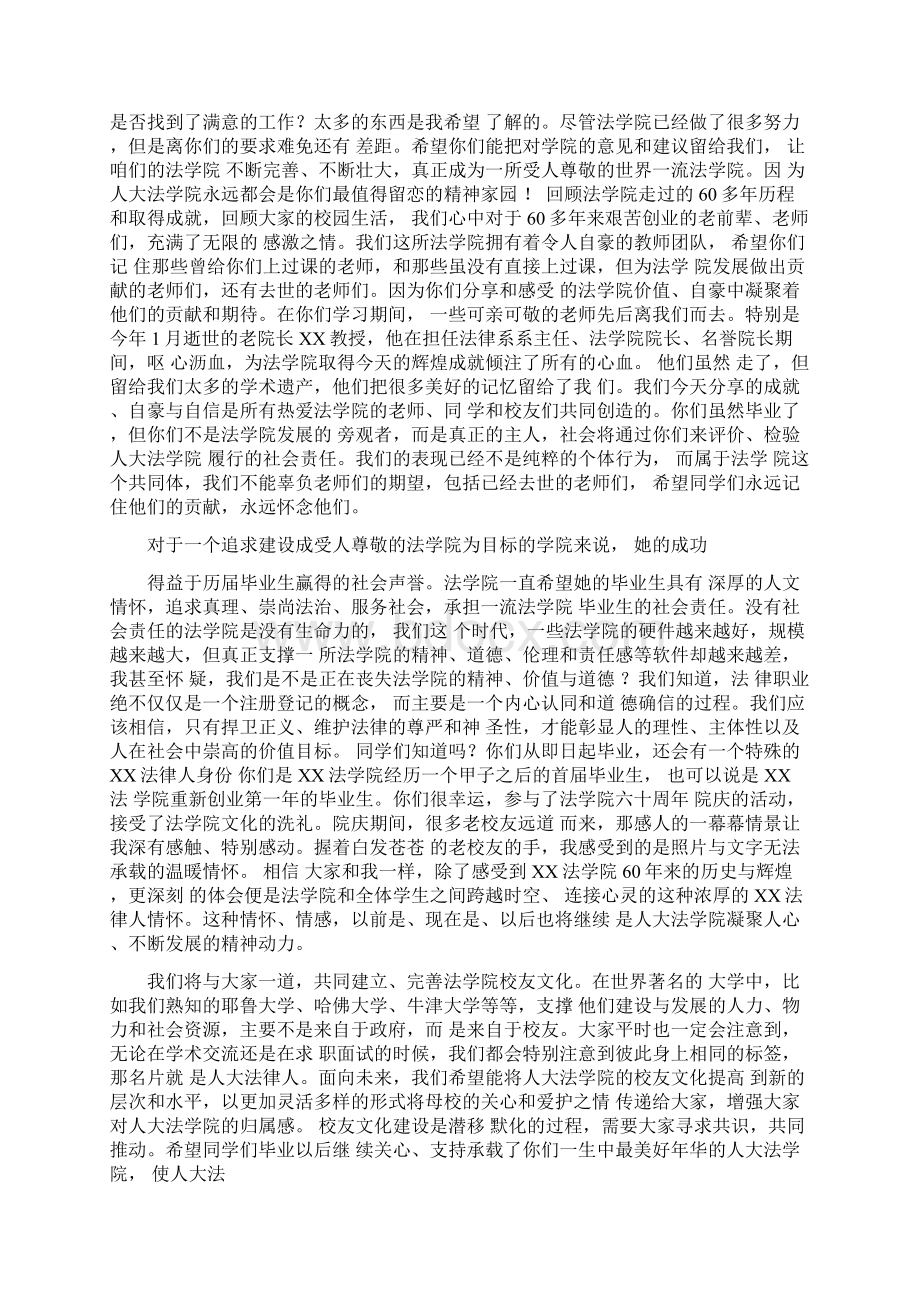 岗位调动申请书格式及范文Word格式文档下载.docx_第3页