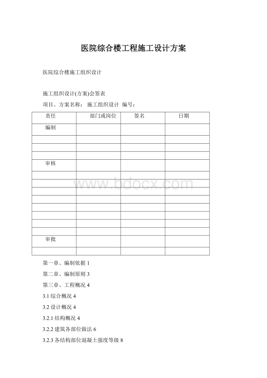 医院综合楼工程施工设计方案Word格式文档下载.docx