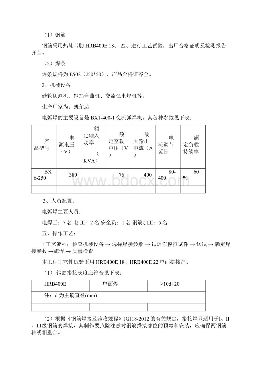 单面搭接焊工艺试验报告.docx_第3页