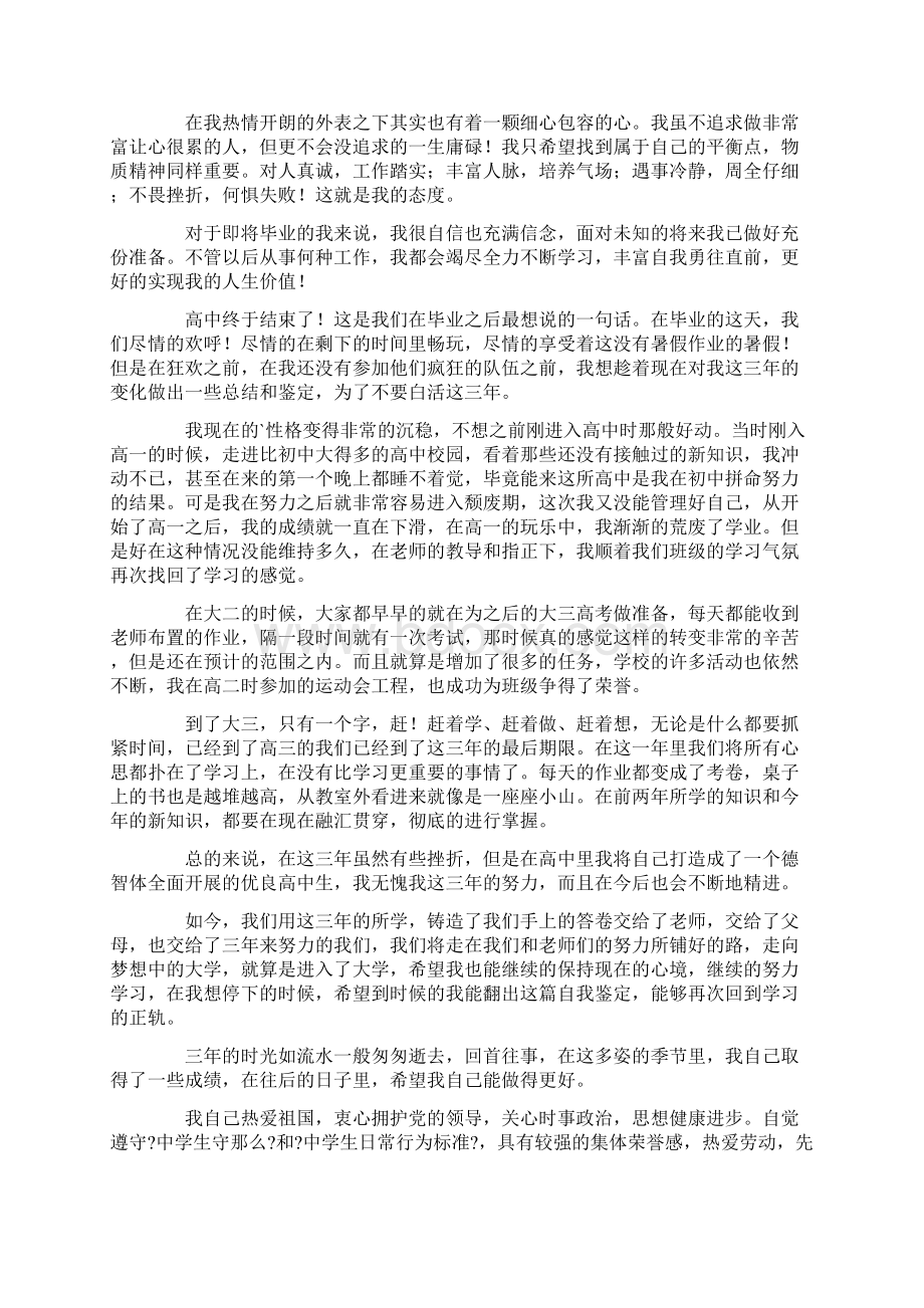 最新高中毕业生登记表自我鉴定范文精选8篇精选.docx_第3页