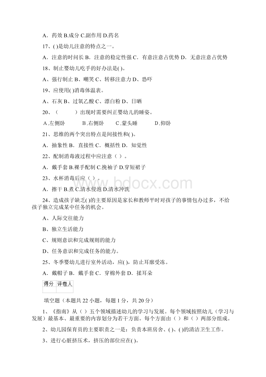 云南省版保育员三级业务水平考试试题试题附答案.docx_第3页