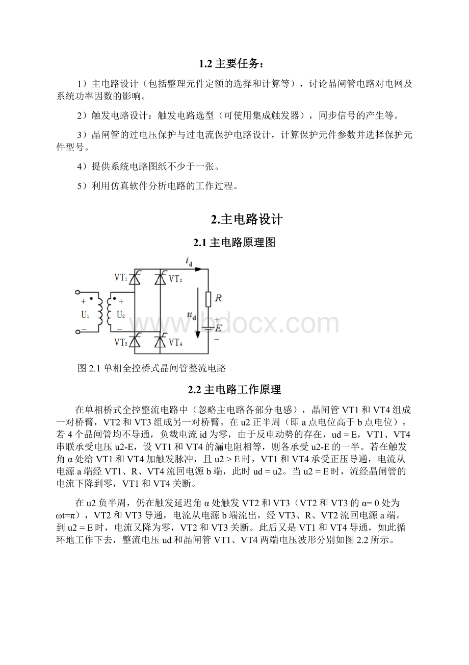 电力电子技术课程设计报告书.docx_第3页