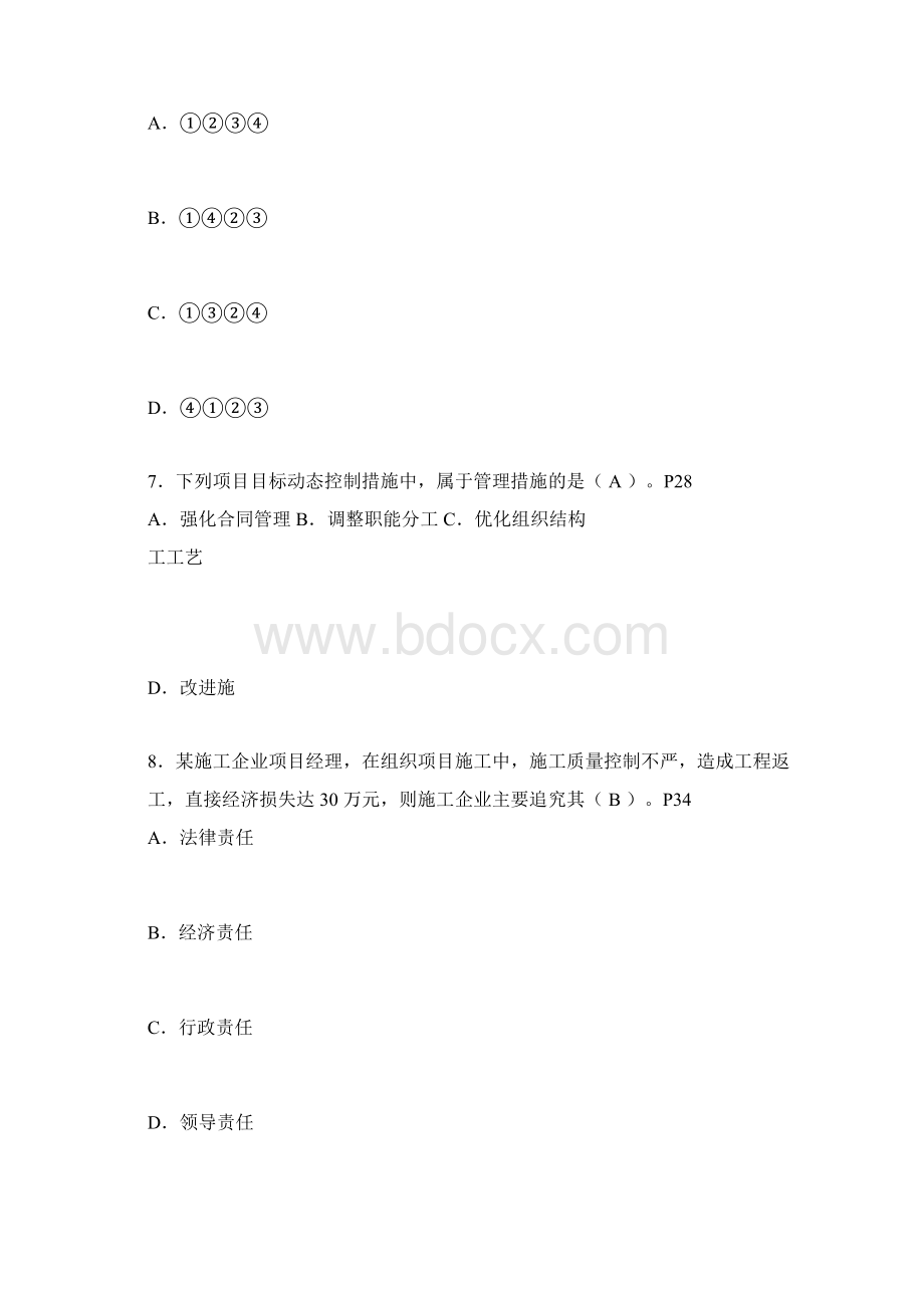 253436二级建造师《施工管理》真题及标准答案Word格式文档下载.docx_第3页