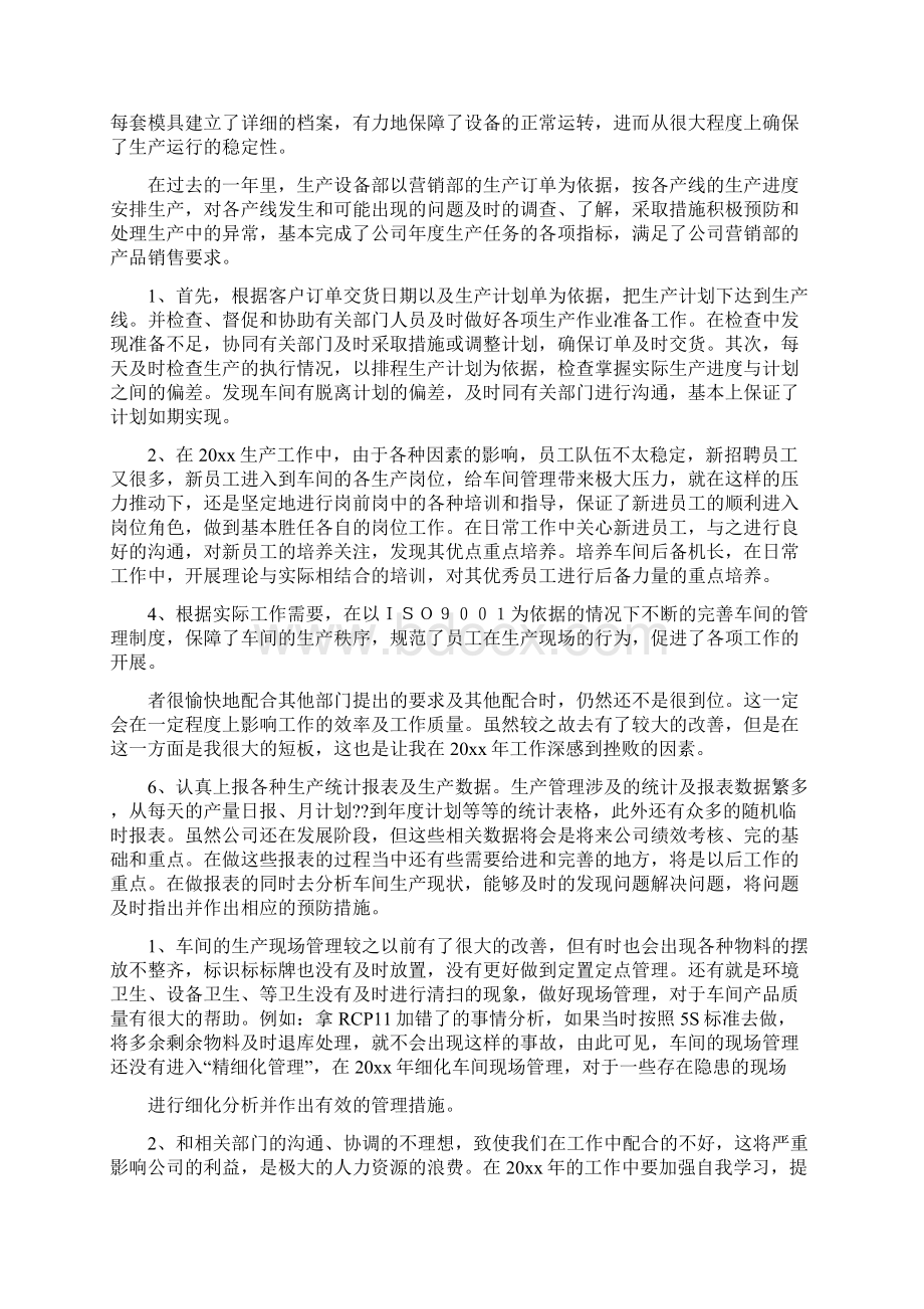 生产经理年终工作总结.docx_第2页