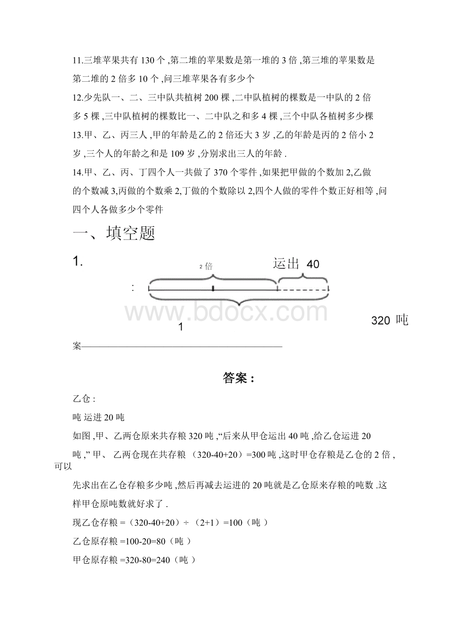 三年级和倍问题习题及答案BWord文件下载.docx_第2页