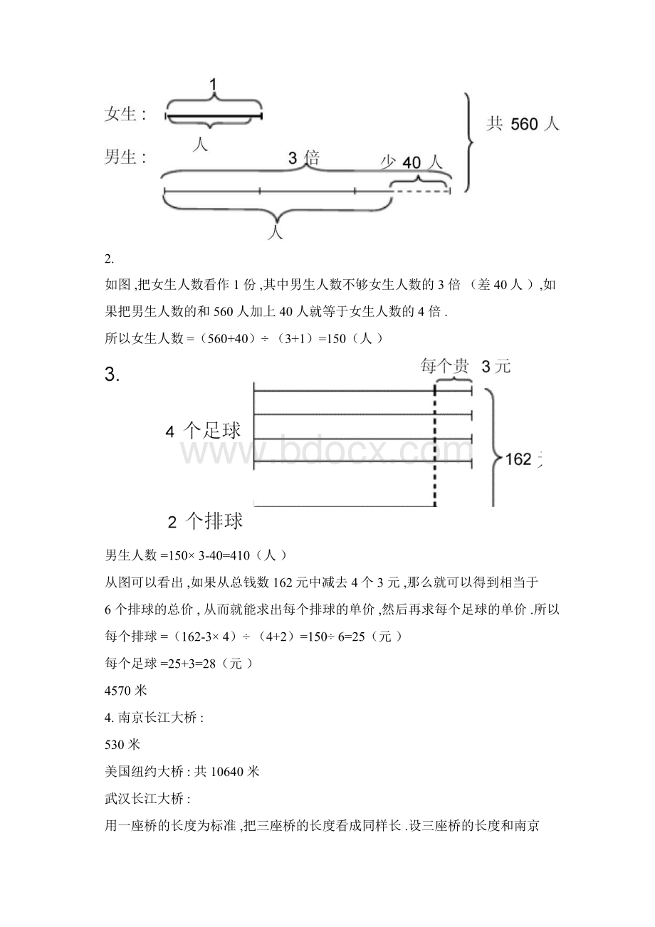 三年级和倍问题习题及答案BWord文件下载.docx_第3页