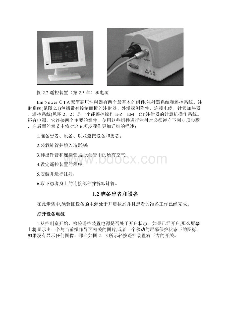 高压注射器基本操作程序.docx_第2页