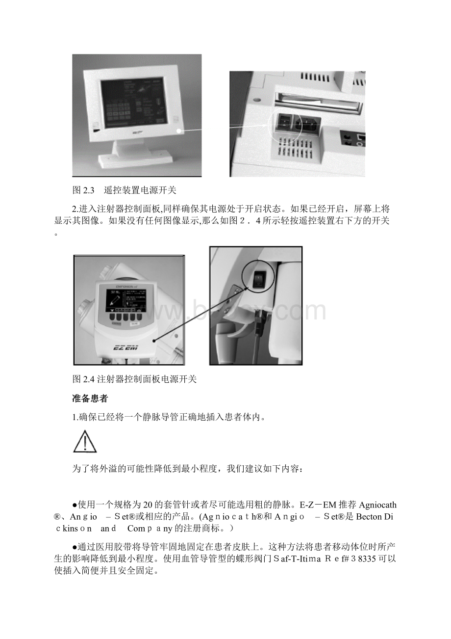 高压注射器基本操作程序.docx_第3页