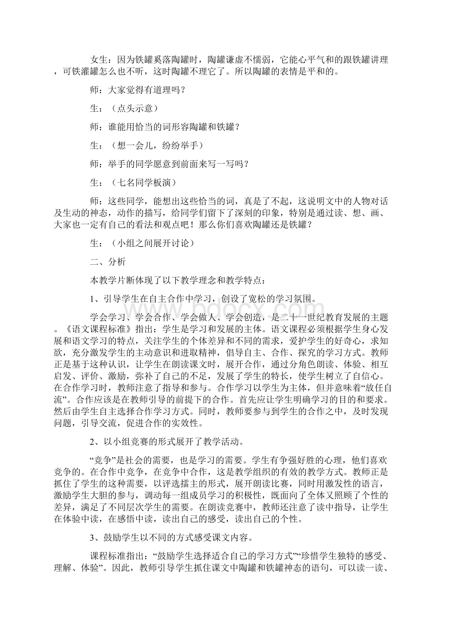 多篇《陶罐和铁罐》教学反思.docx_第2页