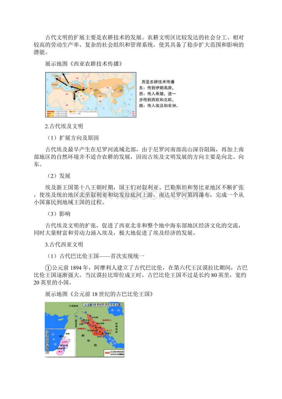 人教统编版高中历史必修二 古代世界的奴隶制国家示范教案.docx_第3页