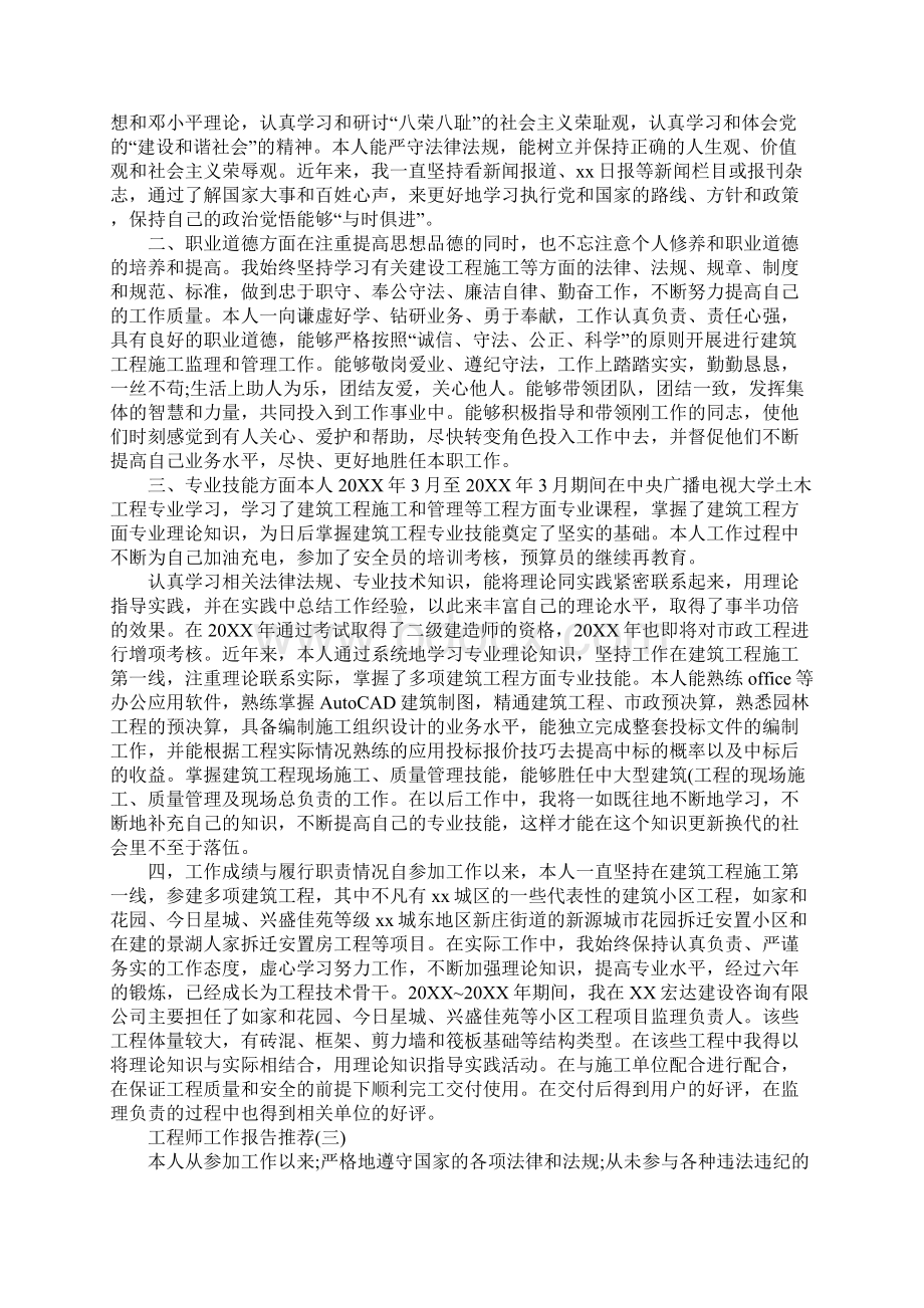 度最新工程师工作报告优秀范文五篇.docx_第3页