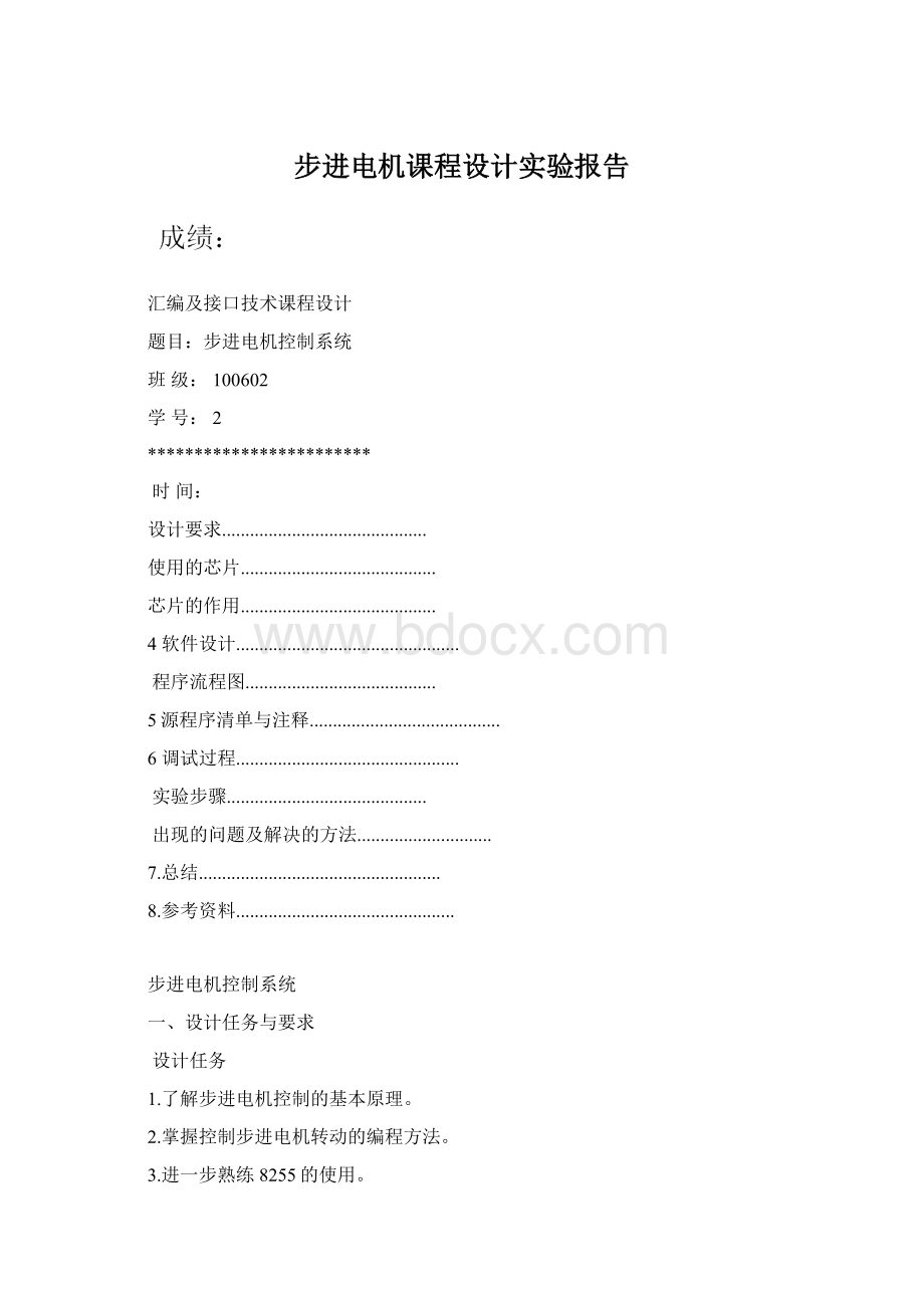 步进电机课程设计实验报告.docx_第1页