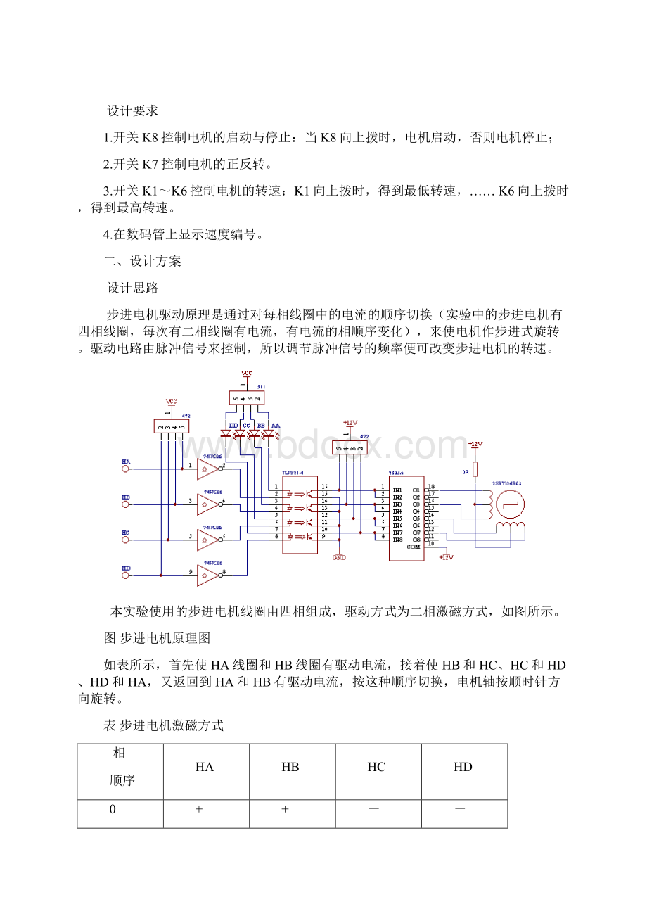 步进电机课程设计实验报告.docx_第2页