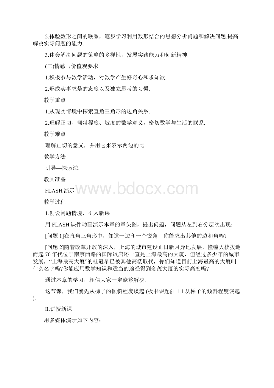 直角三角形的边角关系教案讲义.docx_第2页