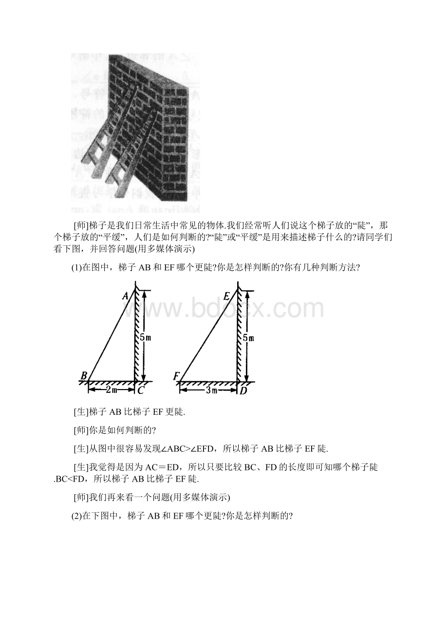 直角三角形的边角关系教案讲义.docx_第3页