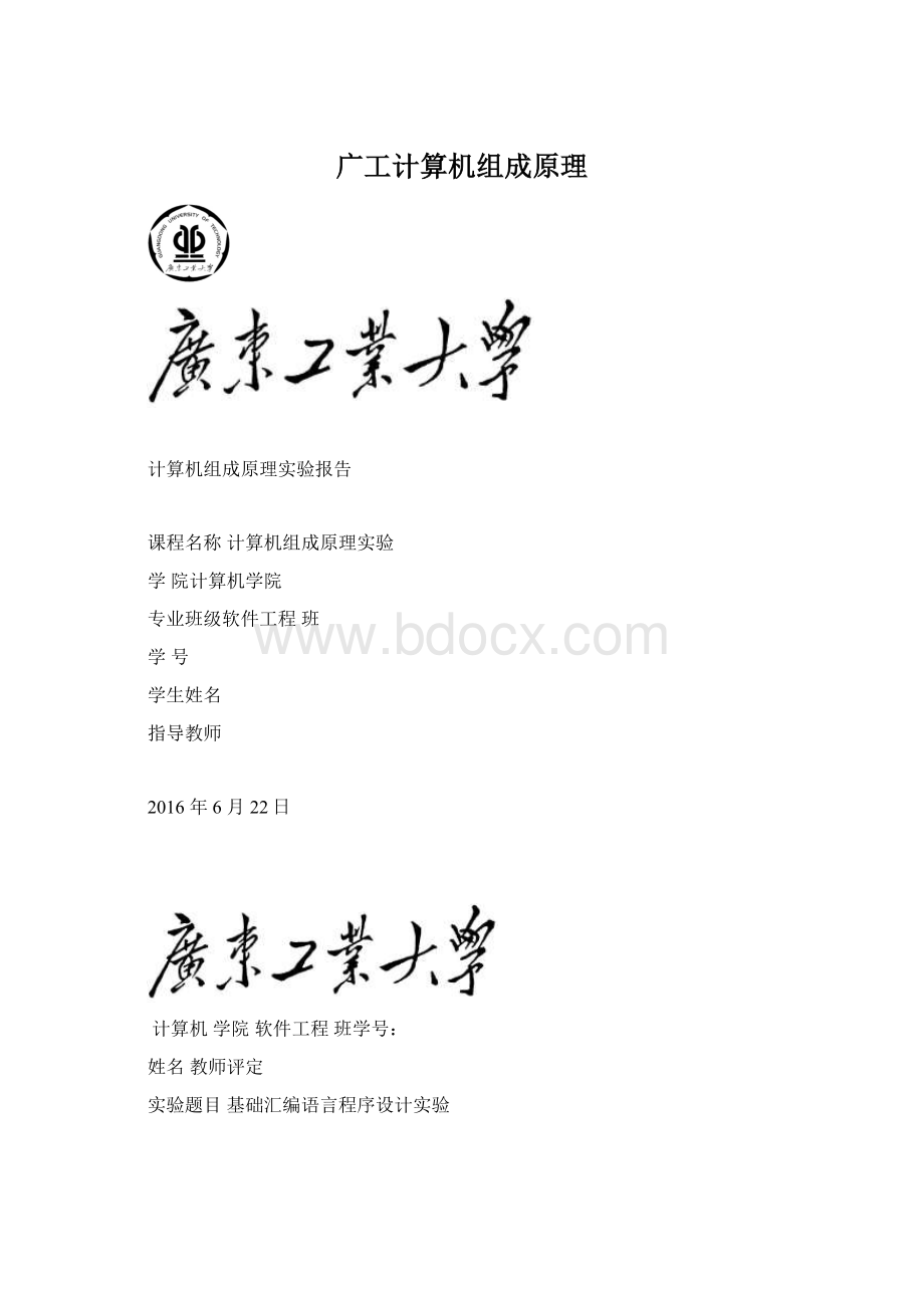 广工计算机组成原理.docx