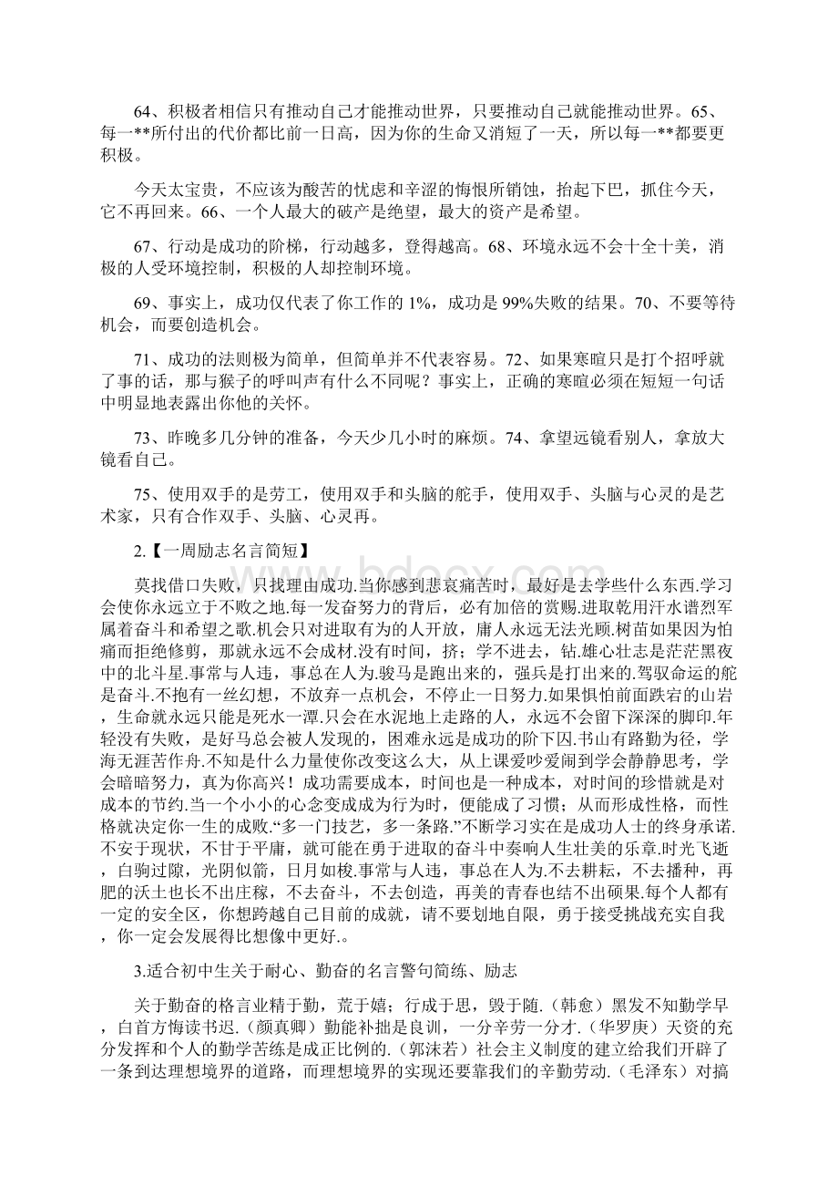 奋斗励志的句子简短文档格式.docx_第3页