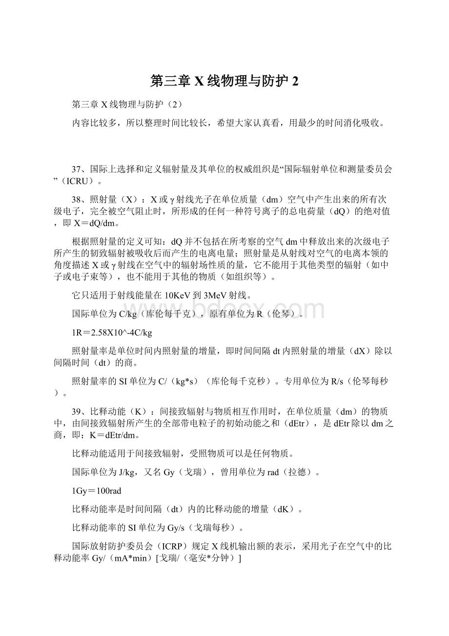 第三章 X线物理与防护2Word格式文档下载.docx