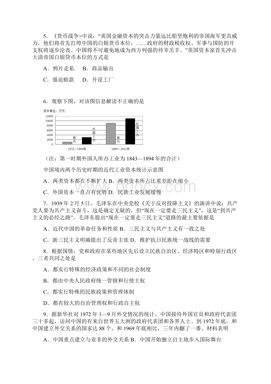 江苏省宿迁市沭阳国际学校届高三高补班上学期期初考试历史试题 Word版含答案.docx_第2页